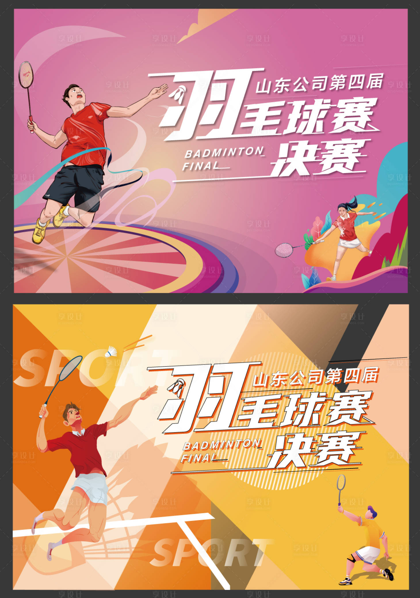 源文件下载【享设计】搜索编号：59310008588079290【地产创意羽毛球活动展板】