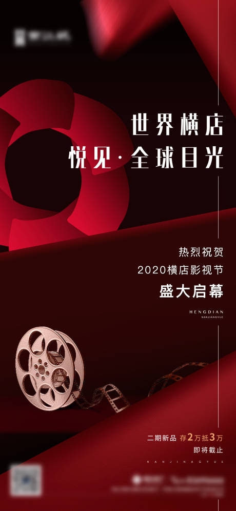 源文件下载【电影活动海报】编号：39640008397517827