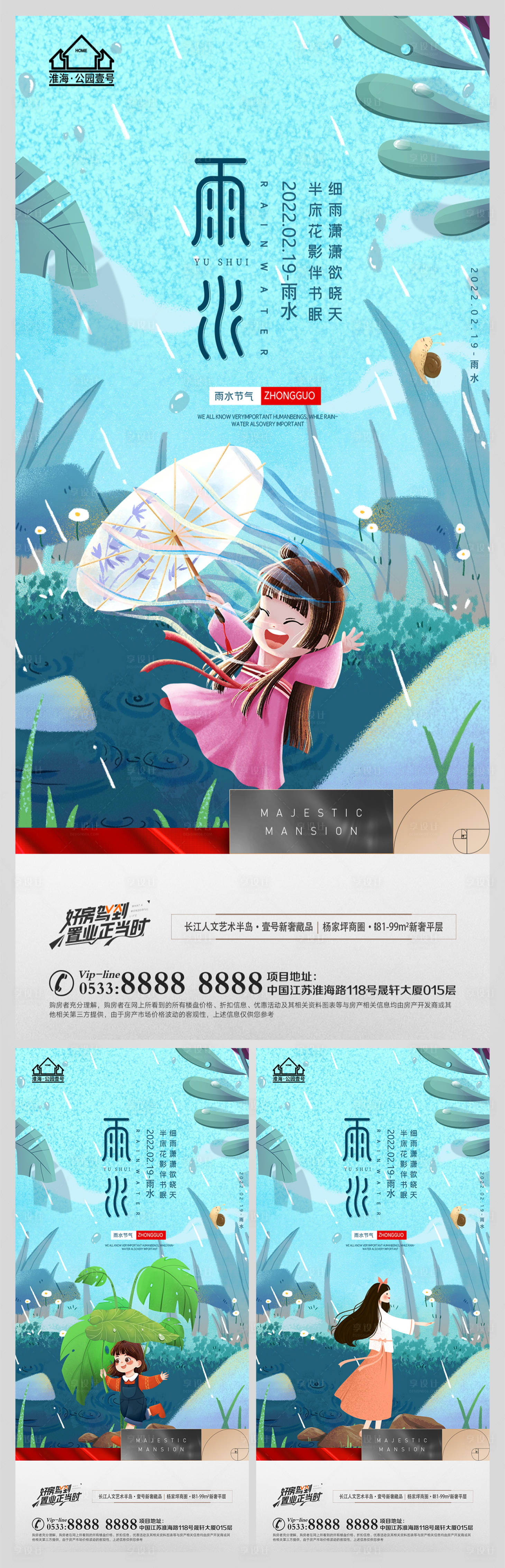 源文件下载【享设计】搜索编号：54500008334811192【地产雨水节气海报】