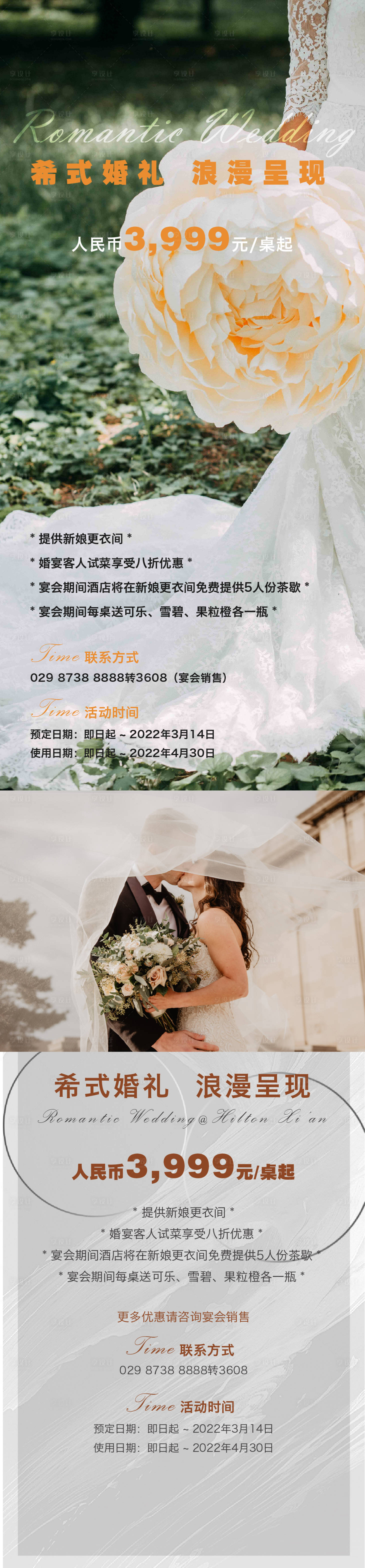 源文件下載【享設計】搜索編號：55730008591848765【婚宴】
