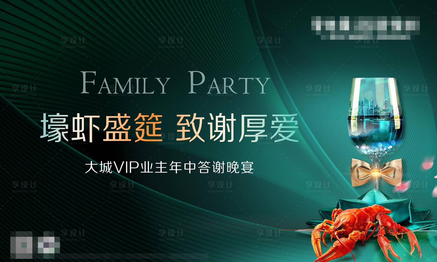 源文件下載【享設(shè)計(jì)】搜索編號(hào)：13310008449152608【地產(chǎn)春茗答謝宴活動(dòng)背景板】