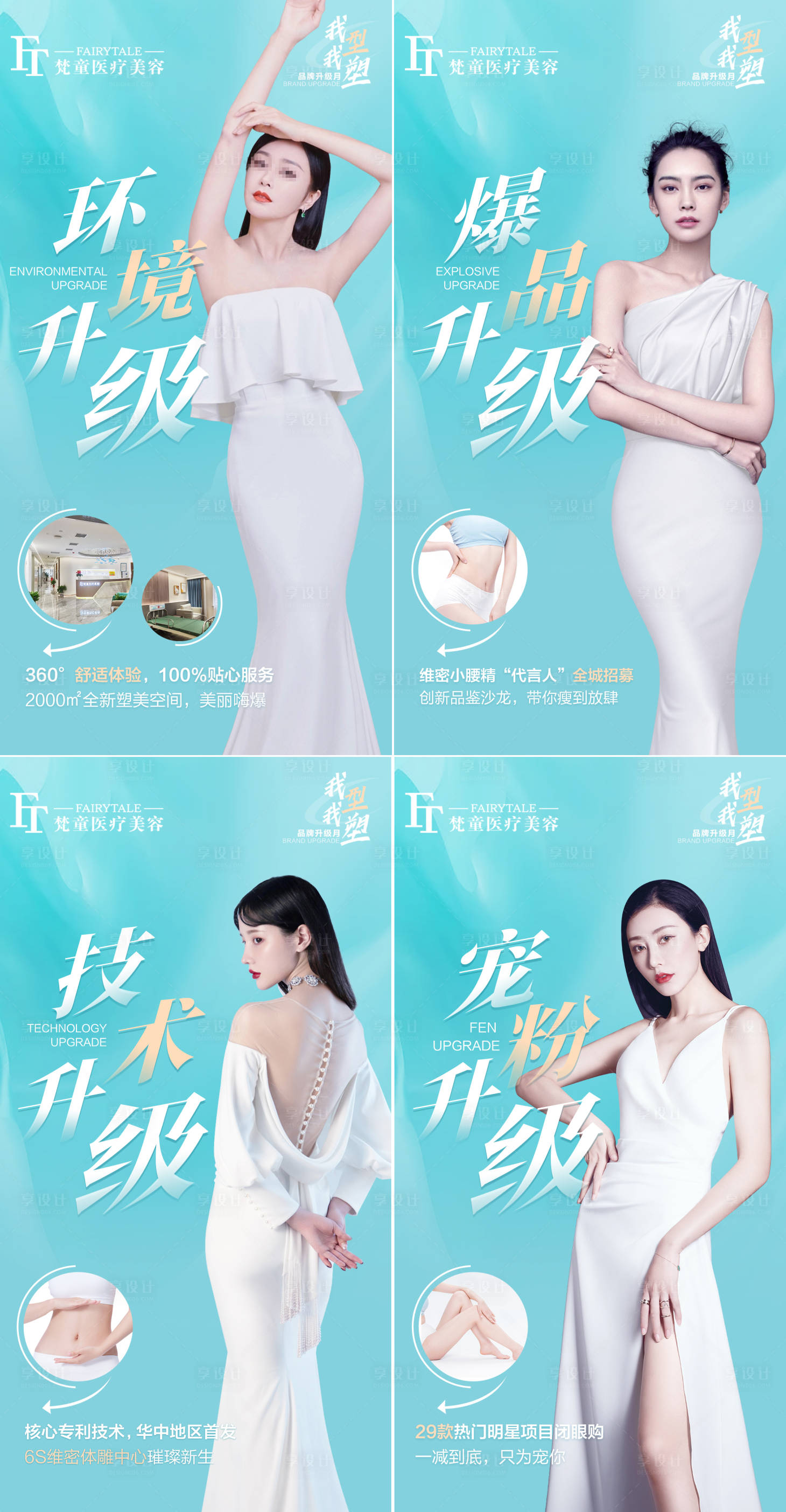 源文件下載【享設(shè)計】搜索編號：92750008538287243【醫(yī)美宣傳海報】