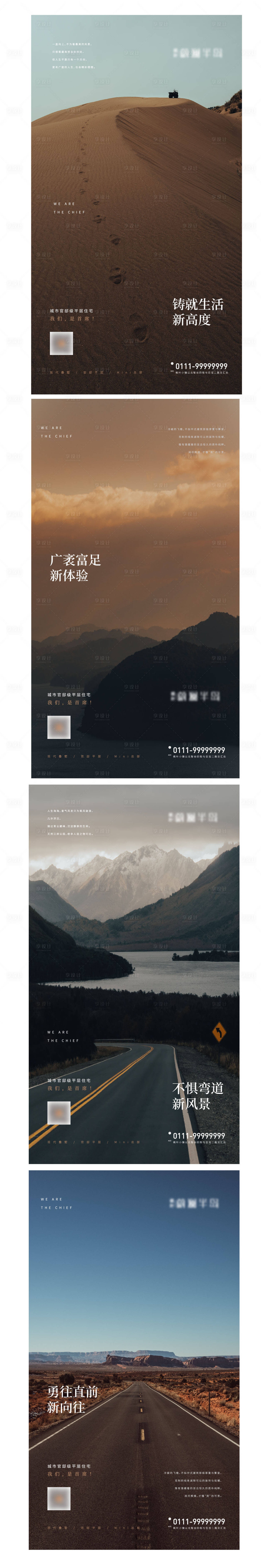 源文件下载【享设计】搜索编号：32170008455255779【地产海报广告】