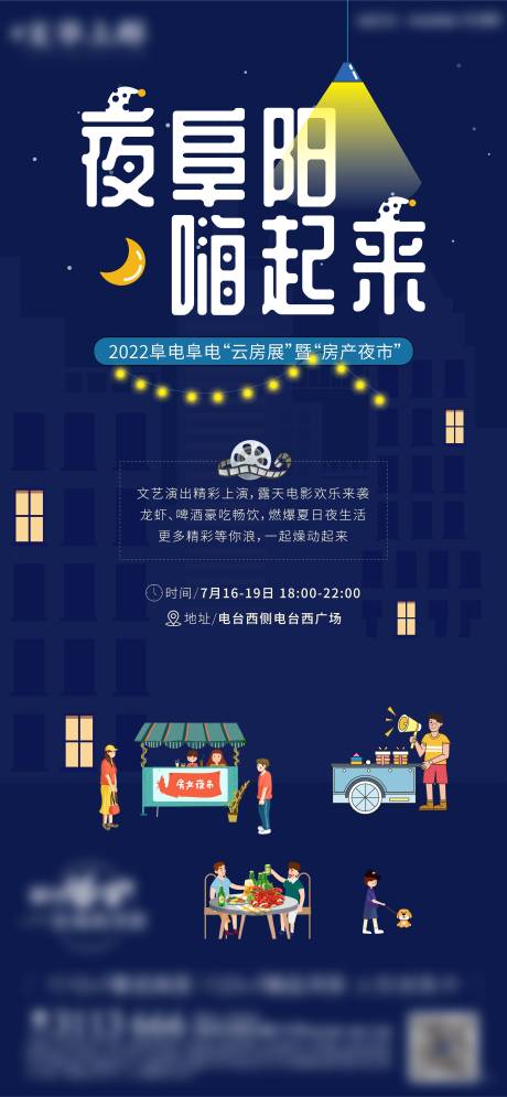 源文件下载【地产摆摊夜市活动微信】编号：78910008531477404