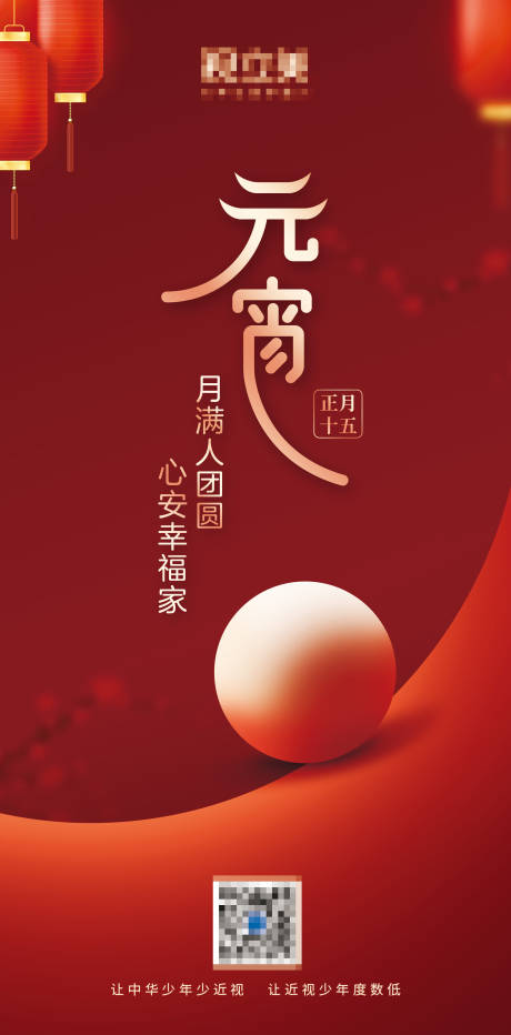 源文件下载【元宵节新年海报】编号：68150008511618826