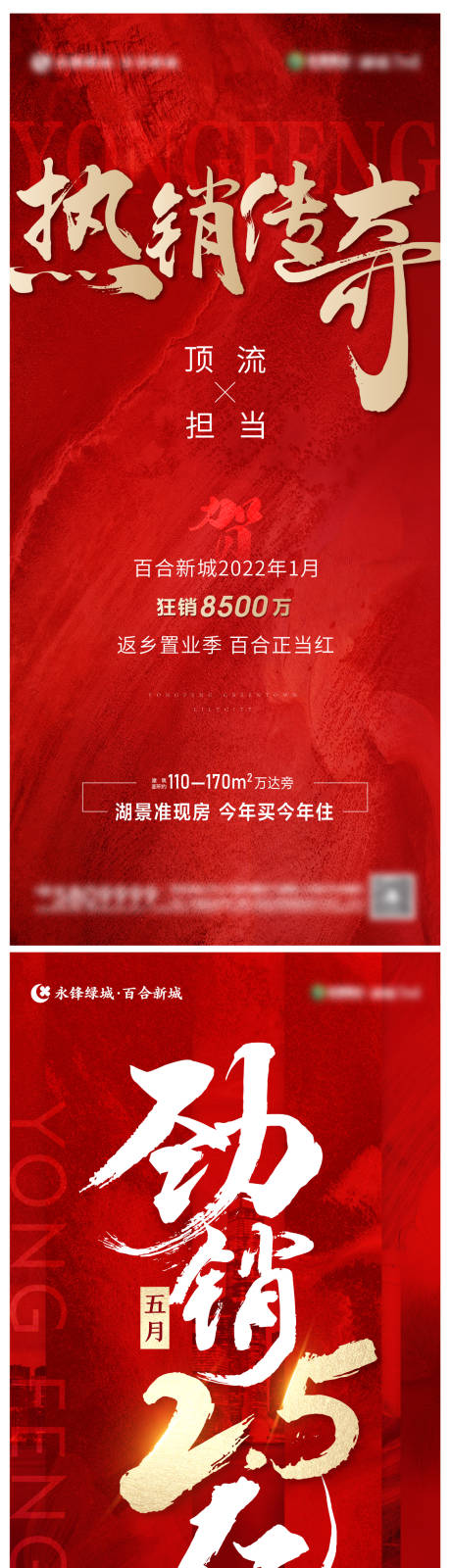 源文件下載【地產(chǎn)熱銷數(shù)據(jù)系列海報】編號：68860008287983022