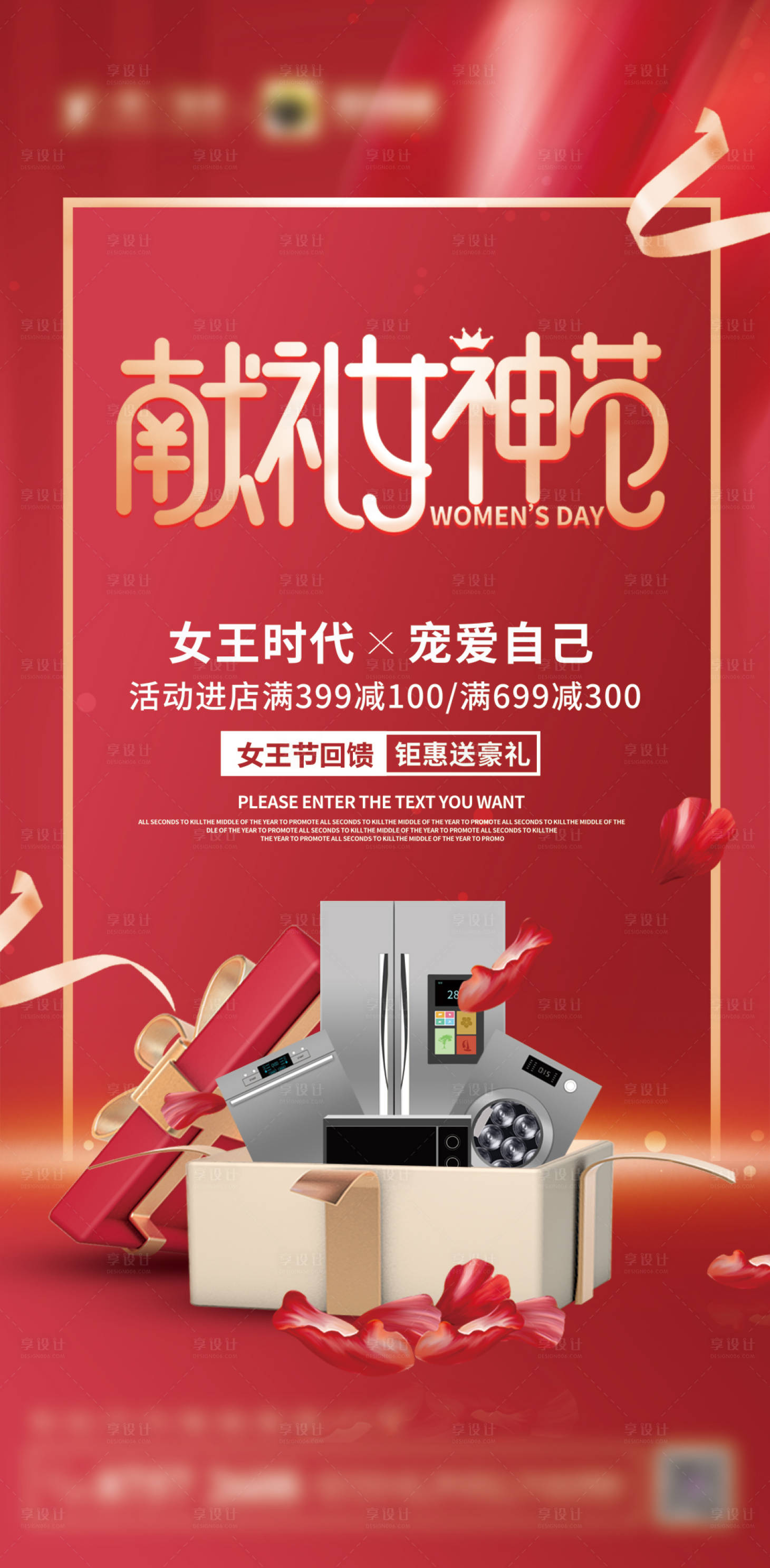 源文件下载【38女神节家电促销活动海报】编号：61950008612023894