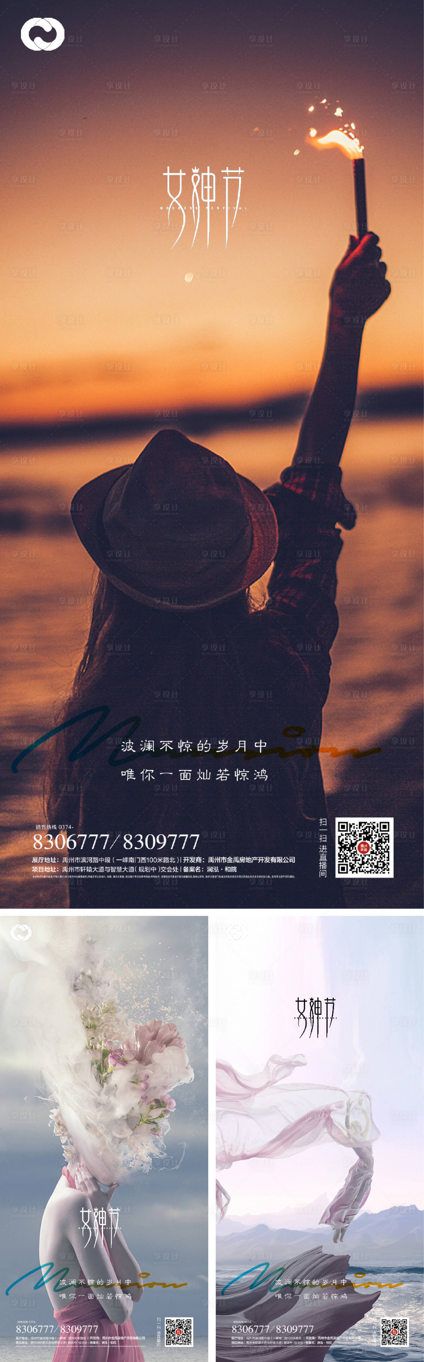 源文件下載【享設計】搜索編號：57450008538735807【女神節婦女節海報】