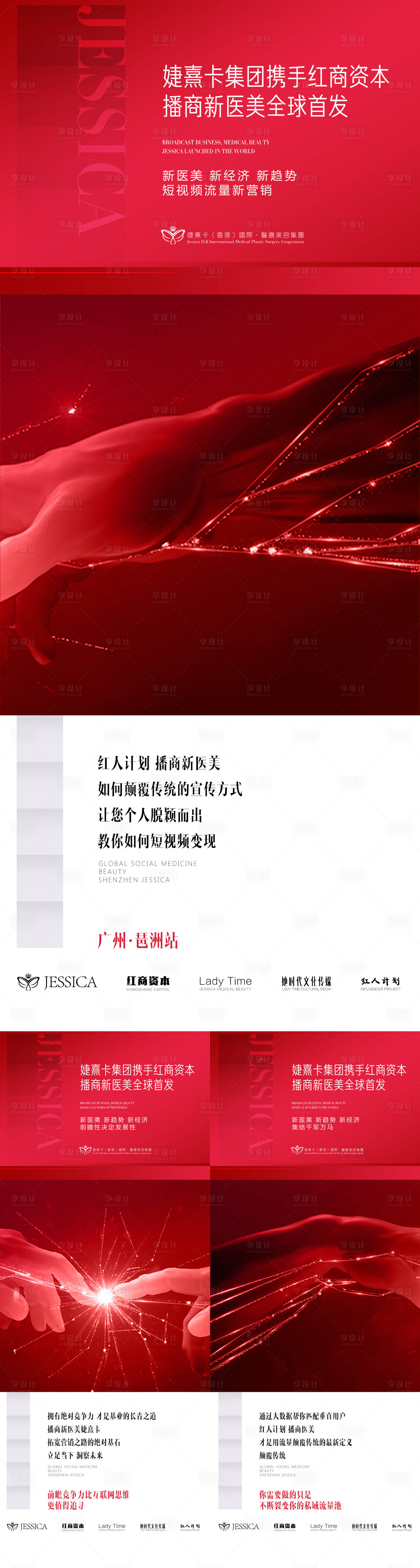 源文件下载【医美红色招商系列海报】编号：15340008620733418