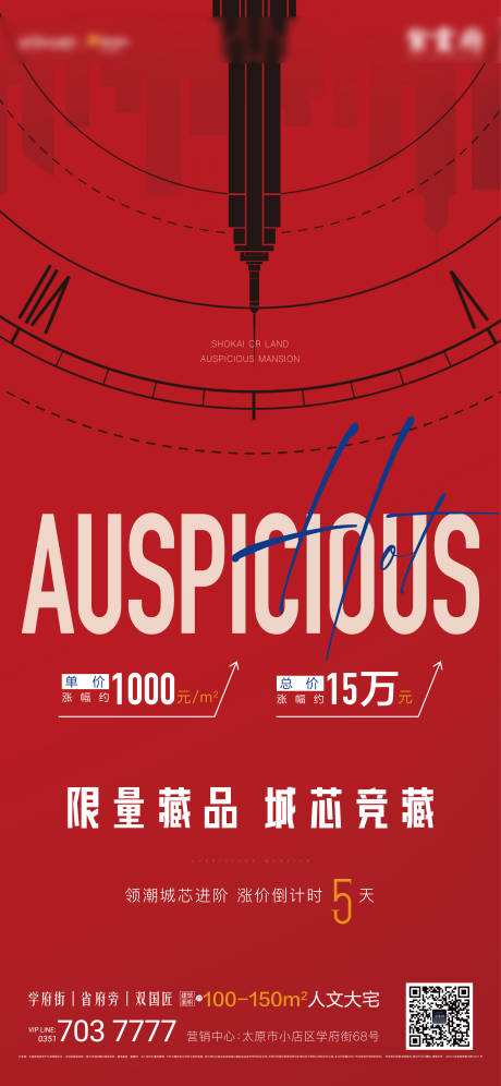 源文件下載【享設計】搜索編號：21840008304345722【地產倒計時海報】