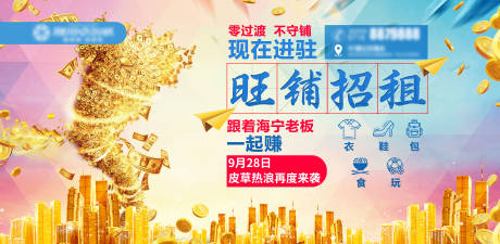 源文件下载【地产商铺招租缤纷海报展板】编号：81240008579187338