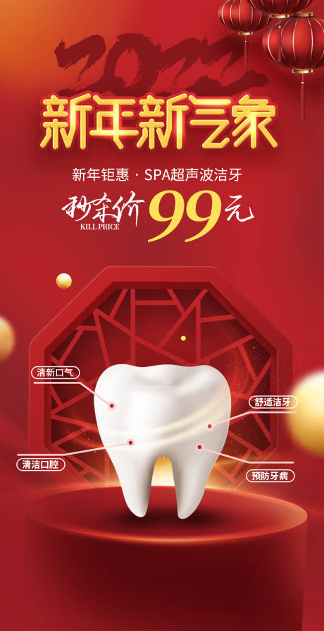 源文件下载【享设计】搜索编号：26220008357869367【口腔洁牙秒杀海报】