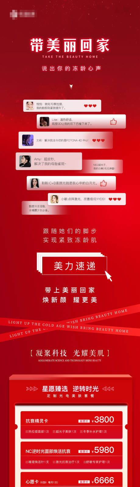 源文件下载【医美新年价格长图】编号：85540008538031623