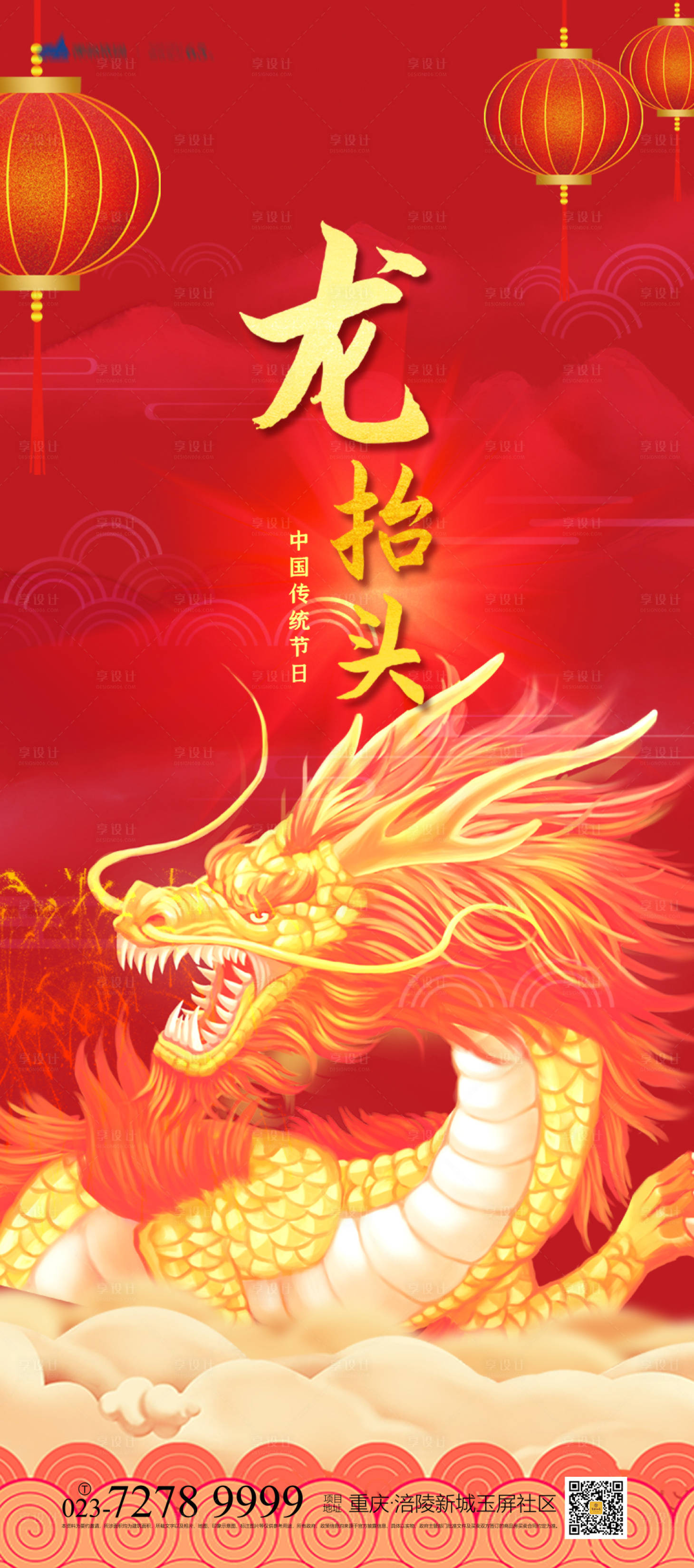 源文件下载【龙抬头红金海报】编号：98050008383969519