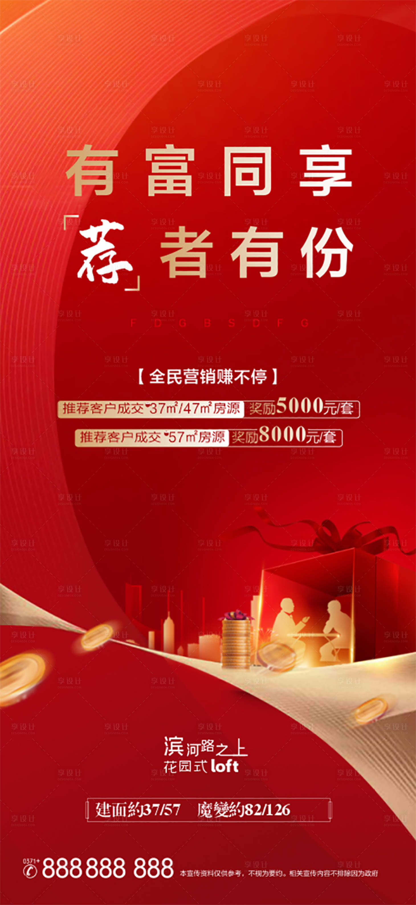 源文件下载【地产老带新红色海报】编号：61790008337756014