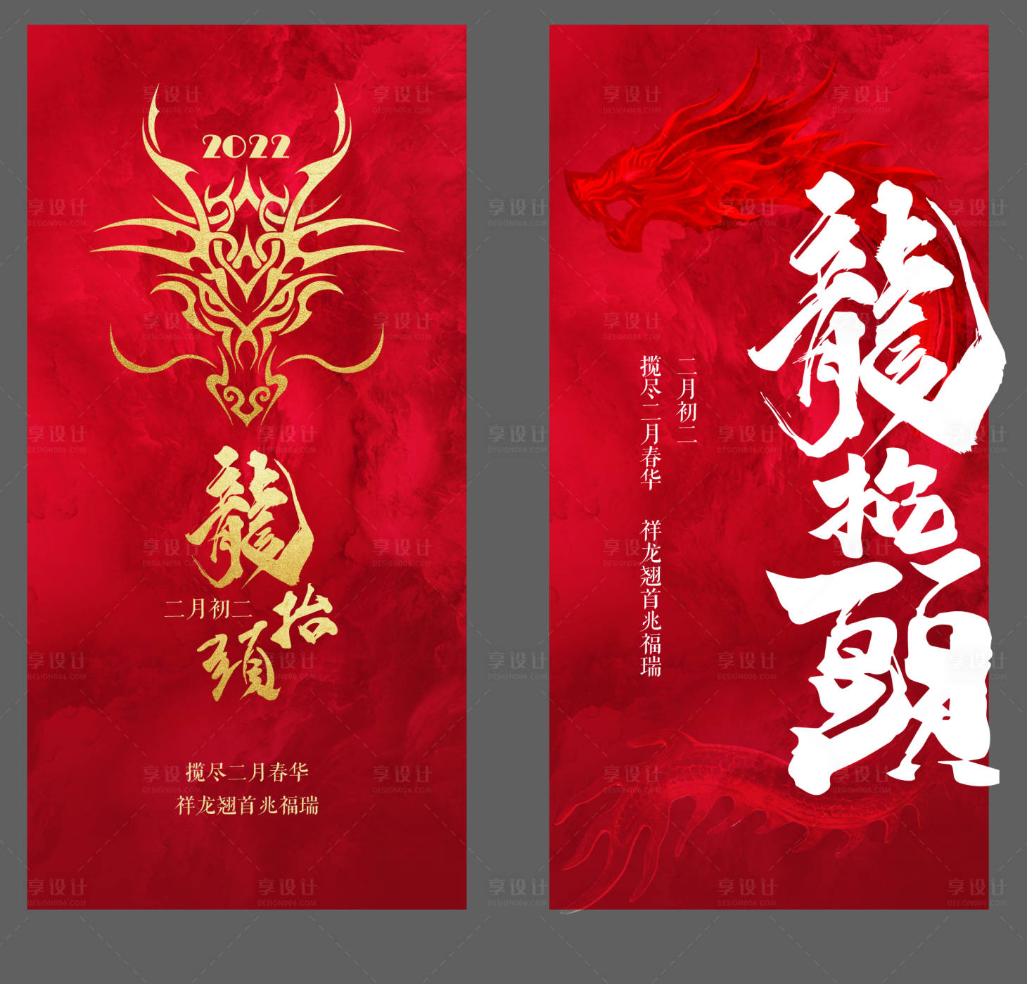 源文件下载【享设计】搜索编号：59370008440551655【二月二龙抬头海报】
