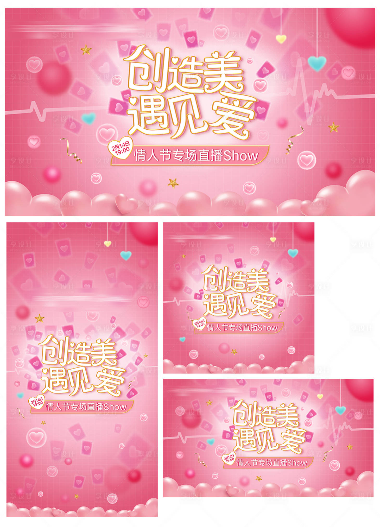 源文件下载【享设计】搜索编号：63130008361921949【2.4-情人节直播主画面&直播间画面】