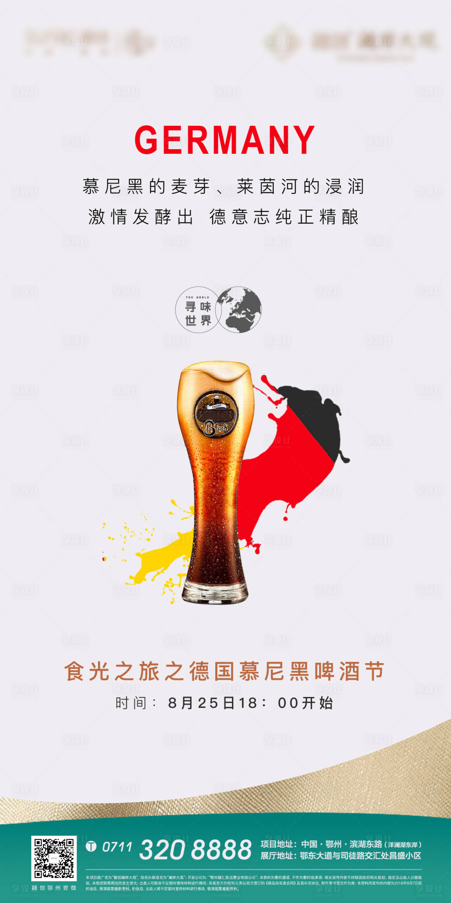 源文件下载【房地产啤酒节海报】编号：89440008310355566