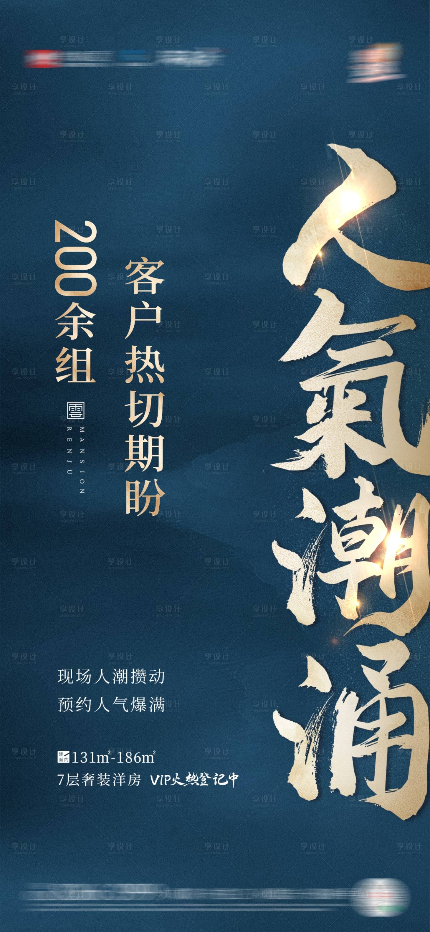 源文件下载【享设计】搜索编号：25820008576831580【房地产热销海报】
