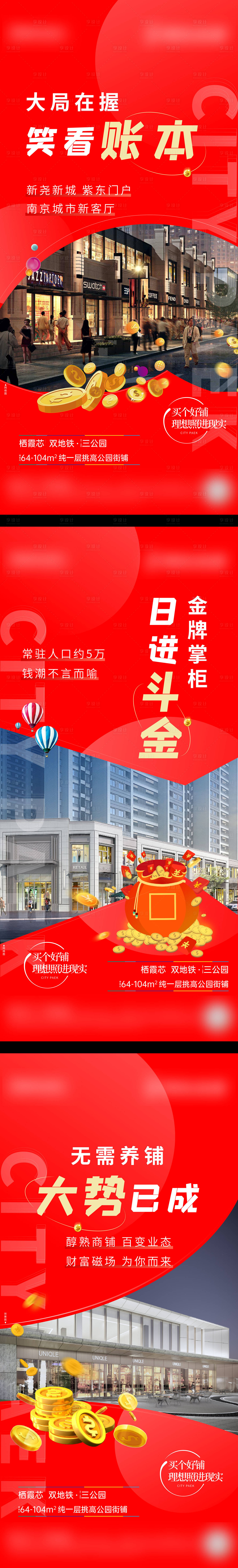 源文件下載【享設(shè)計】搜索編號：54990008497028117【商鋪價值點系列海報】