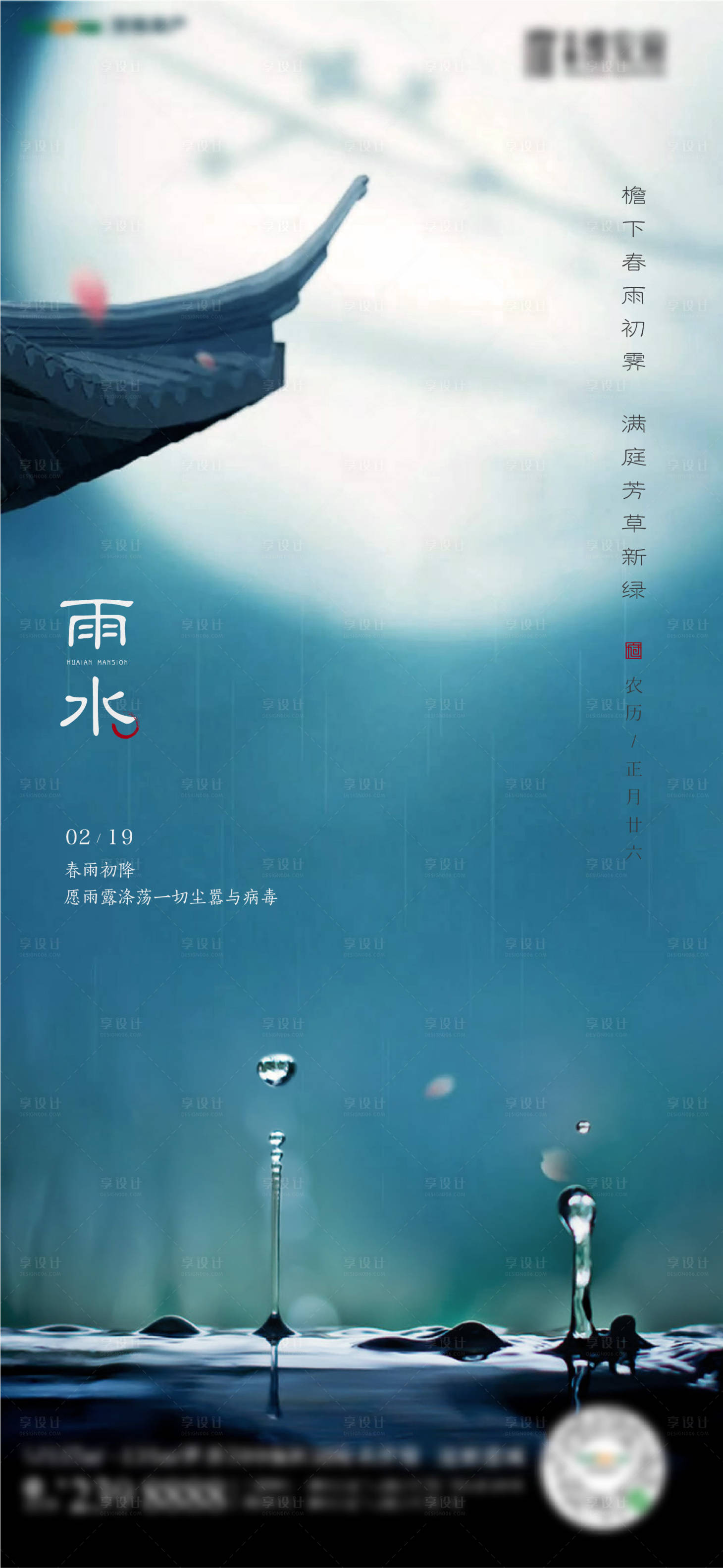 源文件下载【雨水海报】编号：23960008316519758