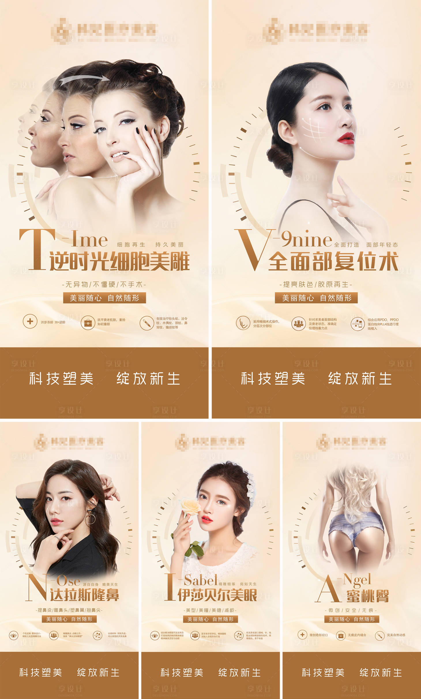 源文件下载【享设计】搜索编号：37810008463811740【医美整形人物海报】