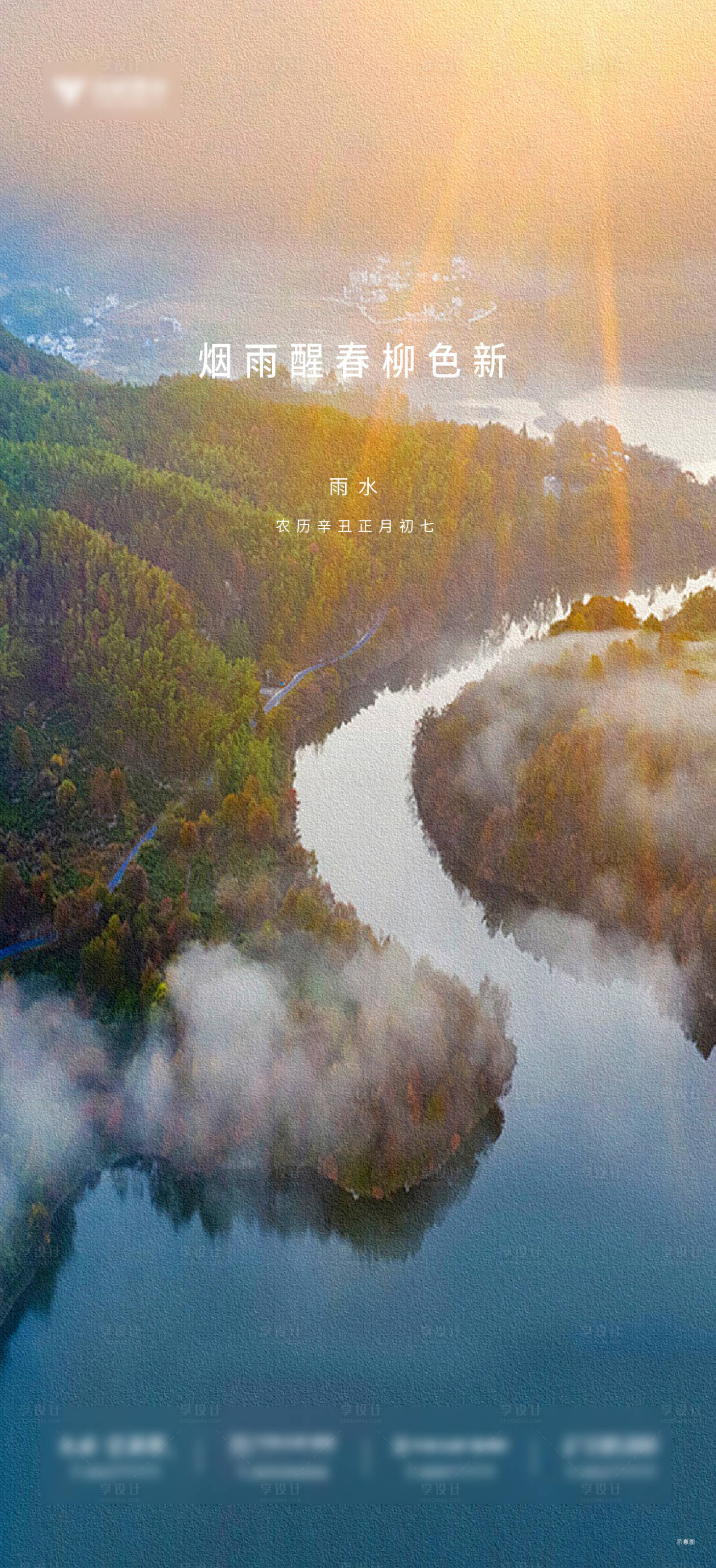 源文件下載【享設計】搜索編號：67580008318632413【雨水節氣海報】