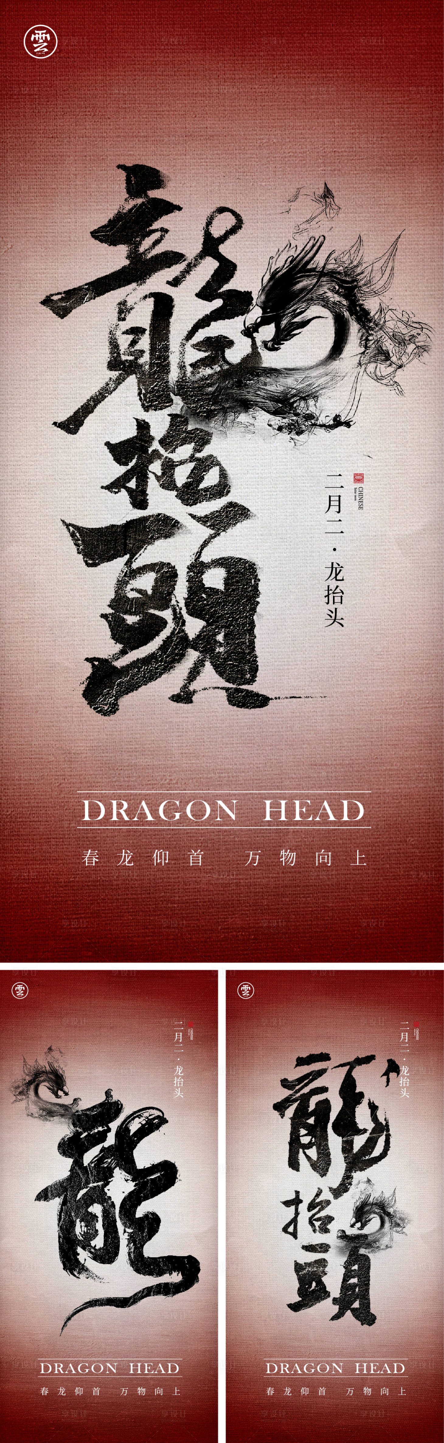 源文件下載【龍抬頭國潮文字創意海報】編號：41230008524183341