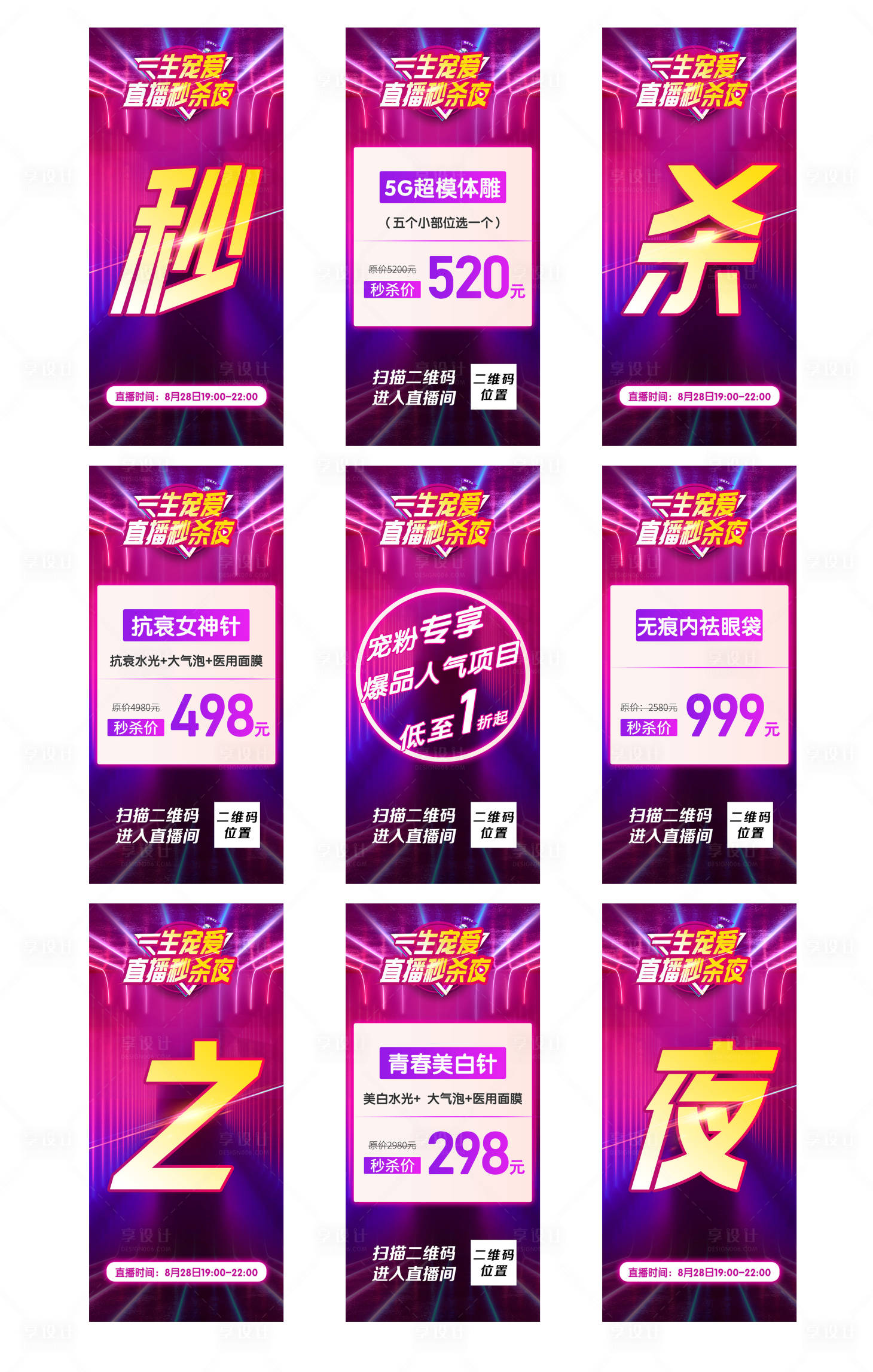 源文件下载【享设计】搜索编号：81180008622963141【医美整形活动九宫格海报】