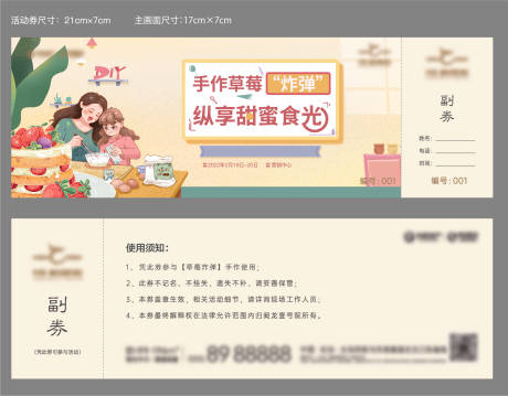 源文件下载【DIY蛋糕券】编号：32500008478606404