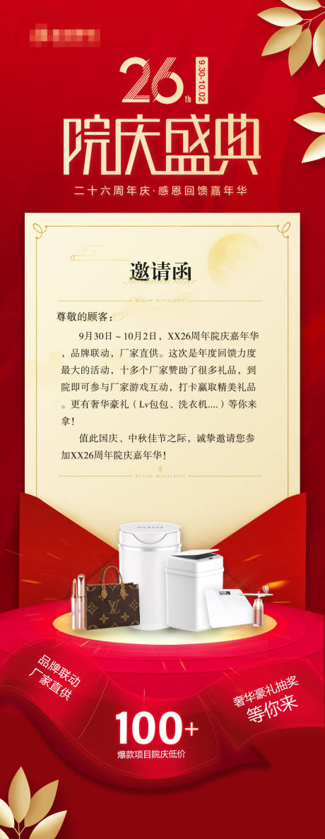 源文件下载【院庆邀请函】编号：82080008506526505
