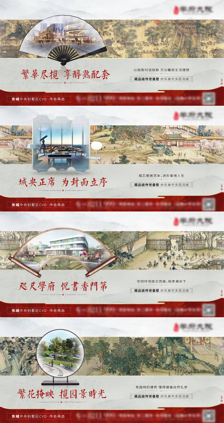 源文件下载【地产中式叠墅质感海报】编号：85540008300992374