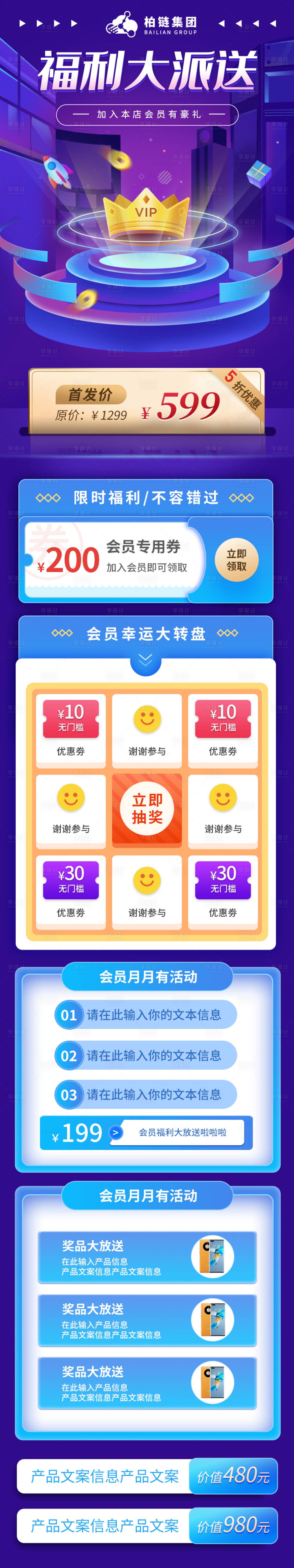 源文件下載【享設(shè)計(jì)】搜索編號：35540008488726873【科技教育福利長圖繽紛海報(bào)】