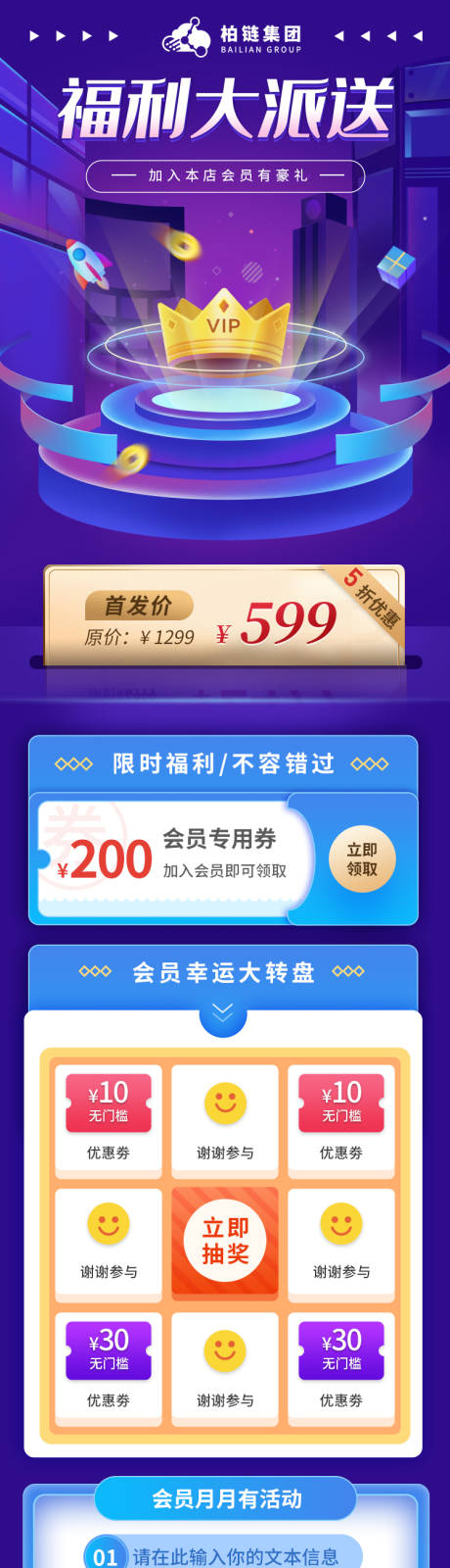 编号：20220219044624818【享设计】源文件下载-科技教育福利长图缤纷海报