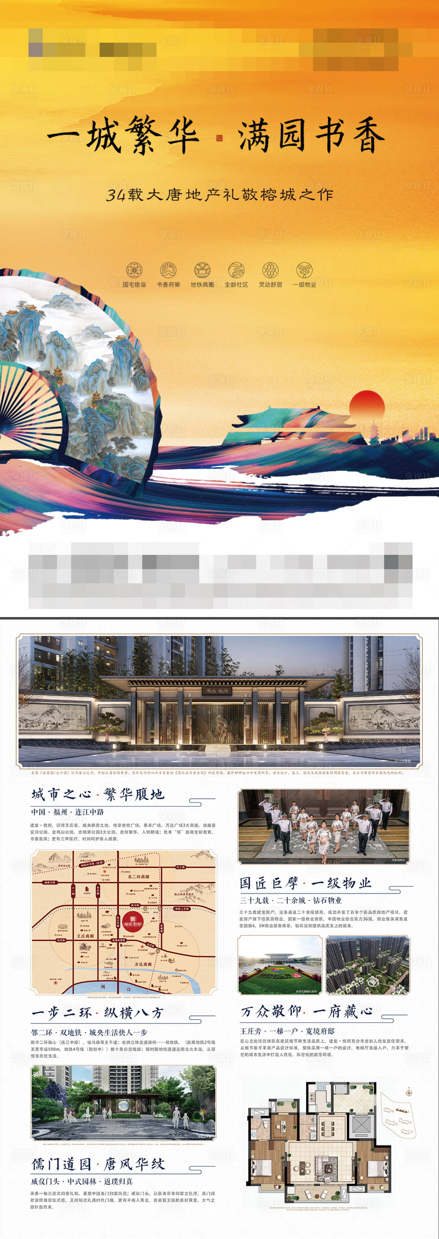 源文件下载【享设计】搜索编号：15480008515147863【中式地产单页】