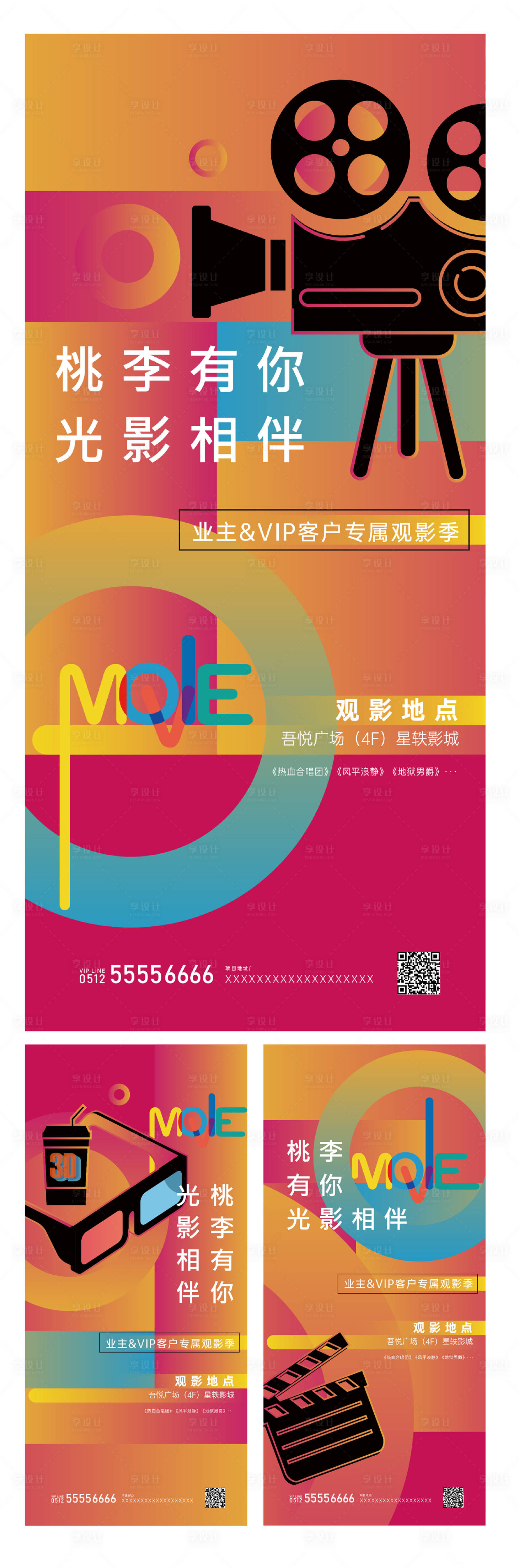 源文件下载【享设计】搜索编号：55730008506958248【电影观影活动海报】