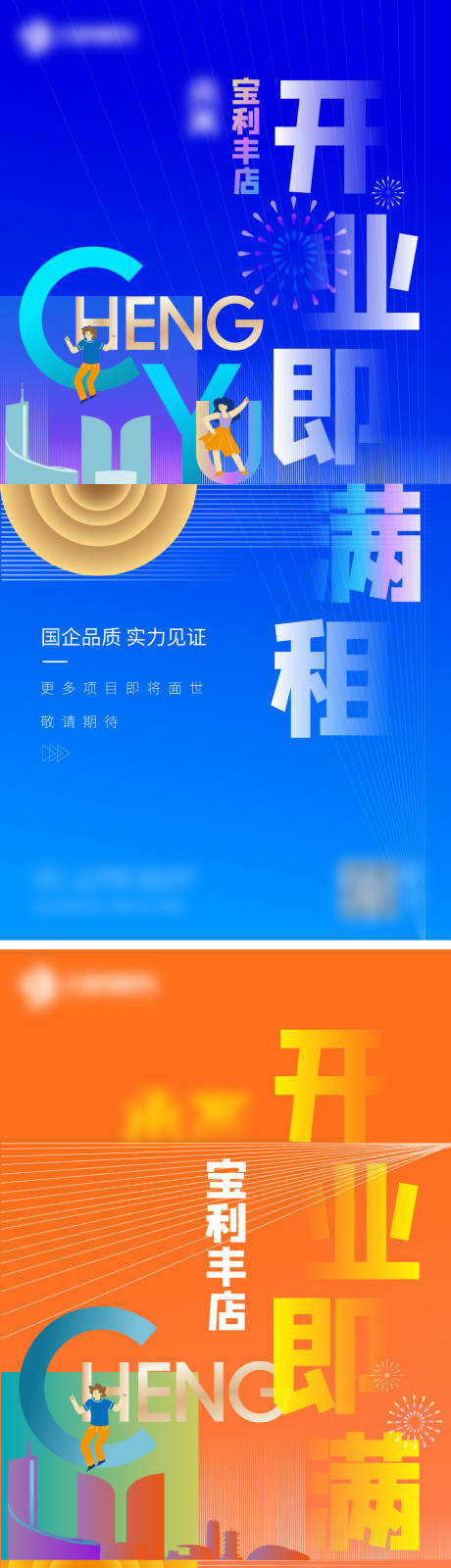 源文件下载【公寓酒店开业系列海报】编号：20220224101815565