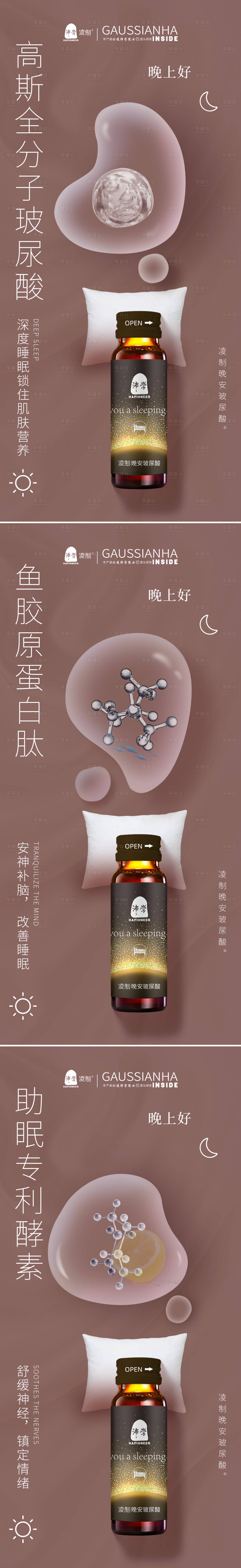 源文件下載【享設(shè)計(jì)】搜索編號：47510008311687663【品牌電商睡眠化妝品營銷海報】