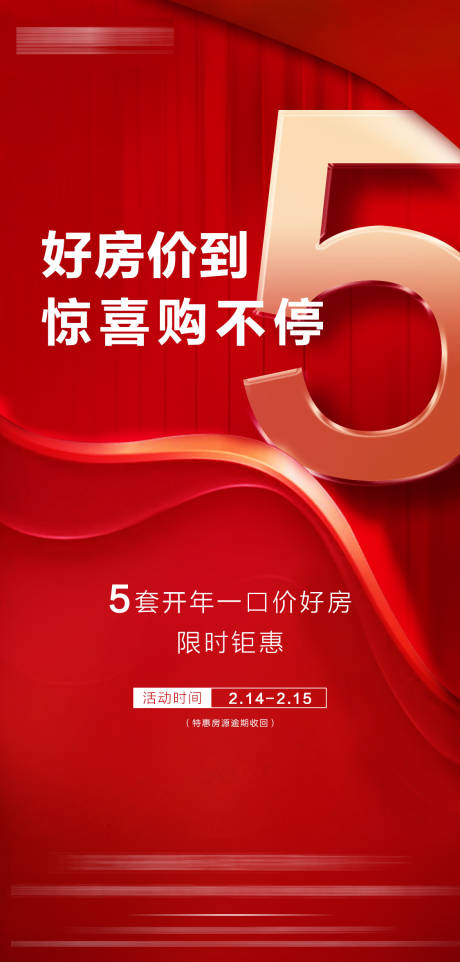源文件下载【特价房海报】编号：70220008400341915