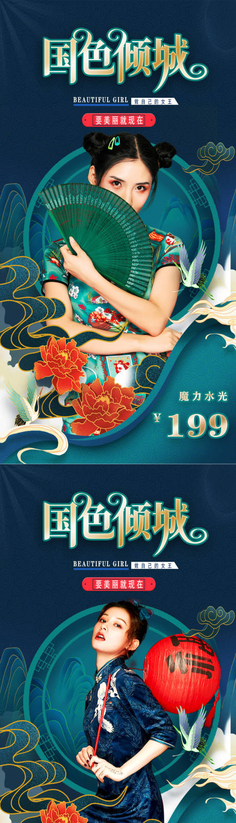 编号：20220223124939117【享设计】源文件下载-创意中国风国潮风逆龄抗衰美容系列海报