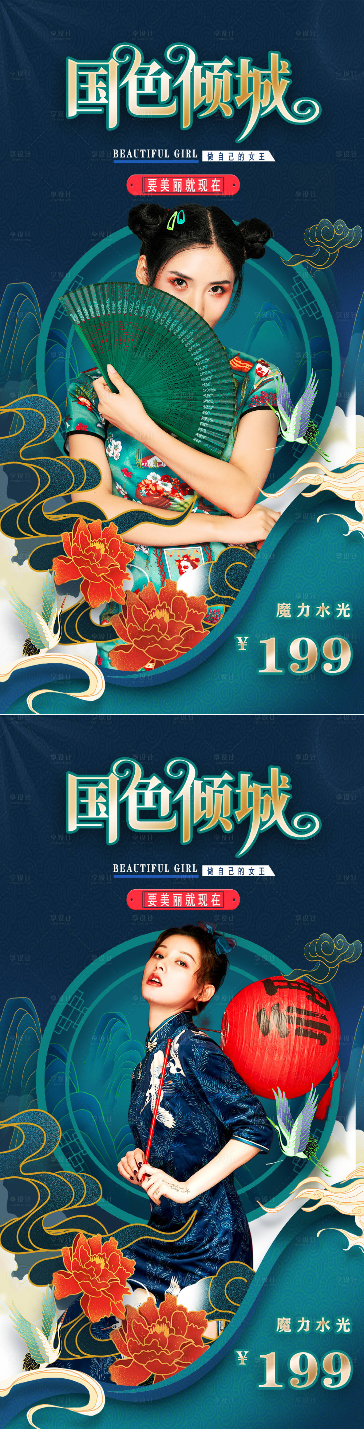 编号：20220223124939117【享设计】源文件下载-创意中国风国潮风逆龄抗衰美容系列海报