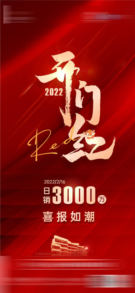 源文件下载【开门红喜报】编号：20220223095737596