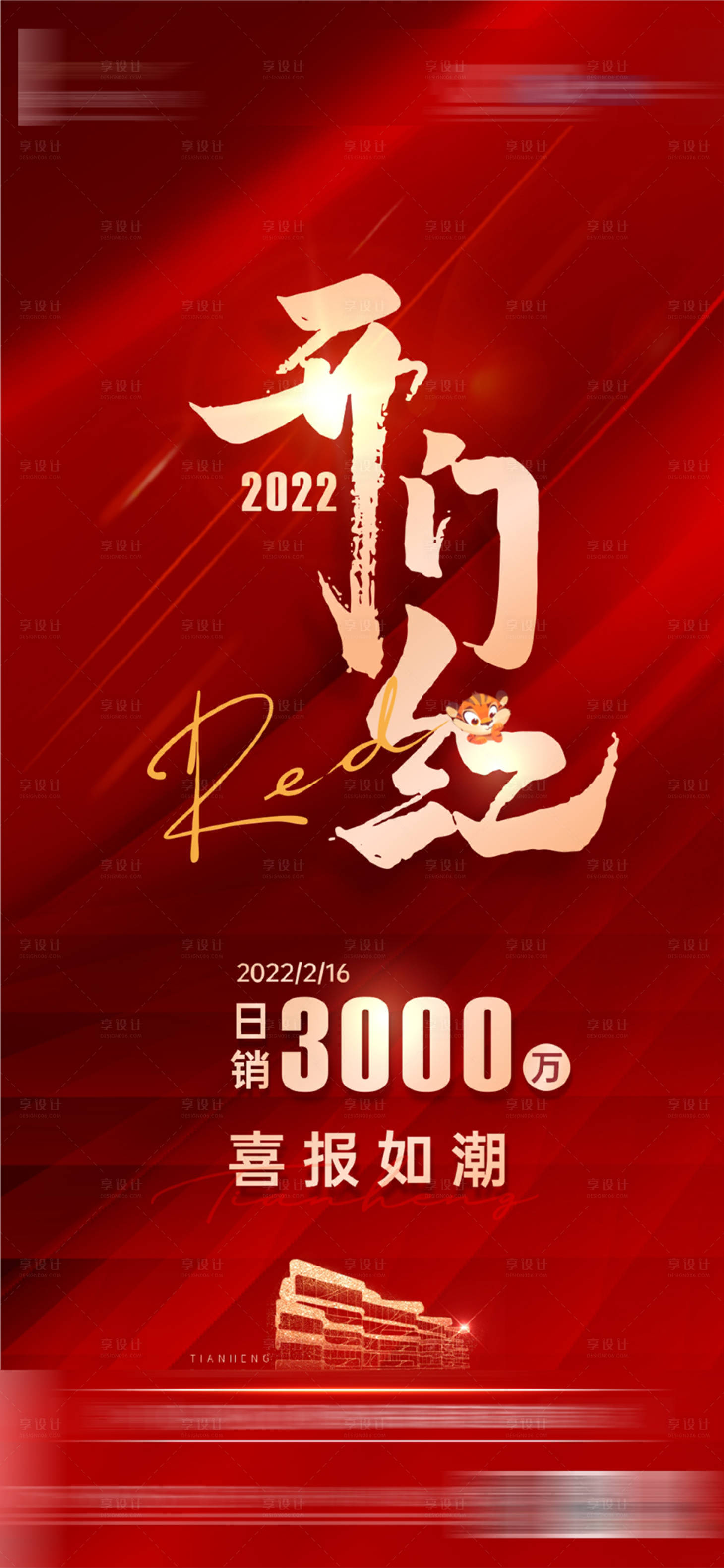源文件下載【享設(shè)計(jì)】搜索編號(hào)：88080008549903976【開門紅喜報(bào)】