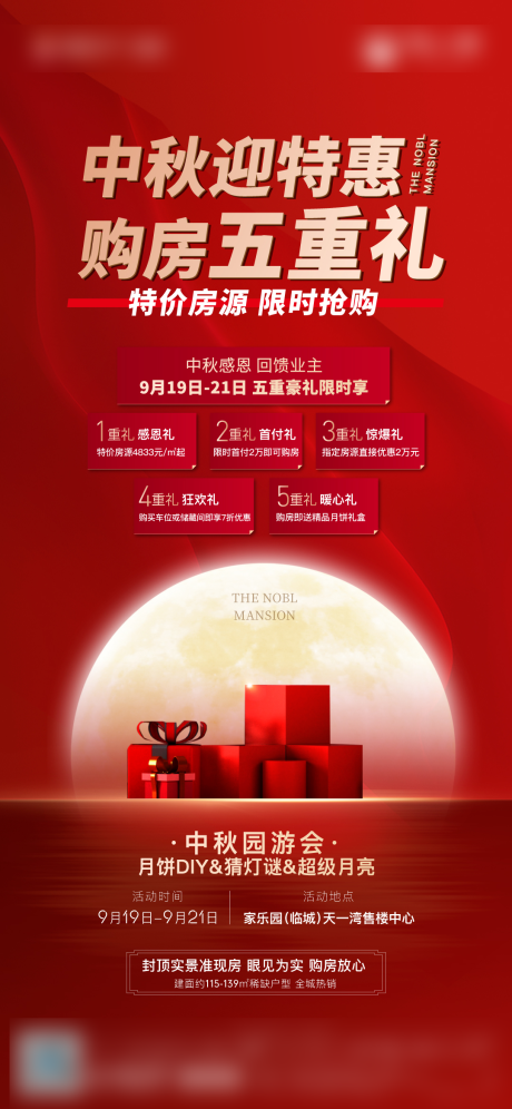 源文件下载【中秋政策五重礼喜庆海报】编号：20220208092939873
