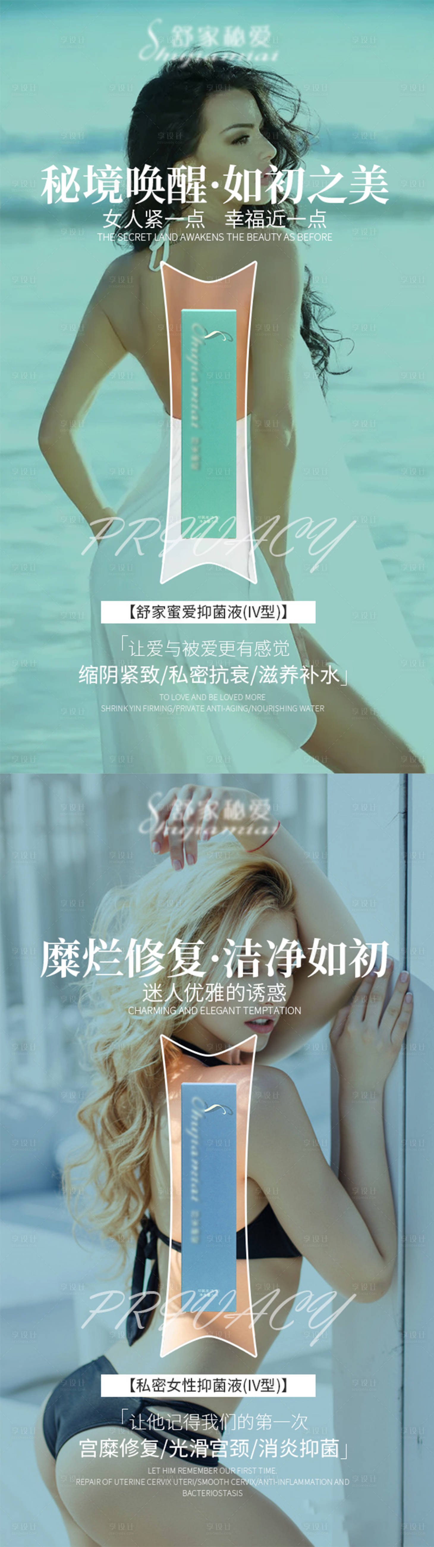 源文件下載【享設計】搜索編號：56670008497532278【女性私密產品宣傳海報】