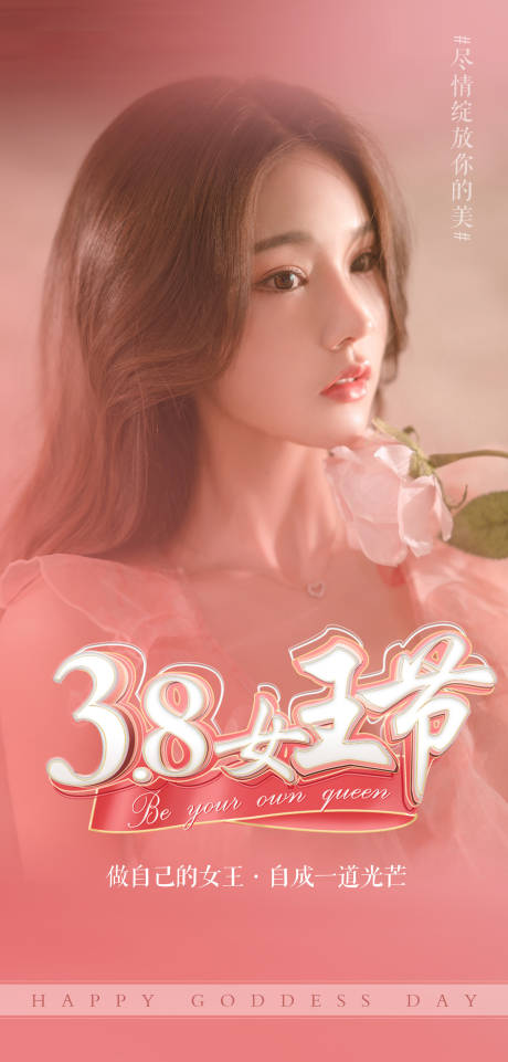 源文件下载【整形医美38女王节海报】编号：20220222170359018
