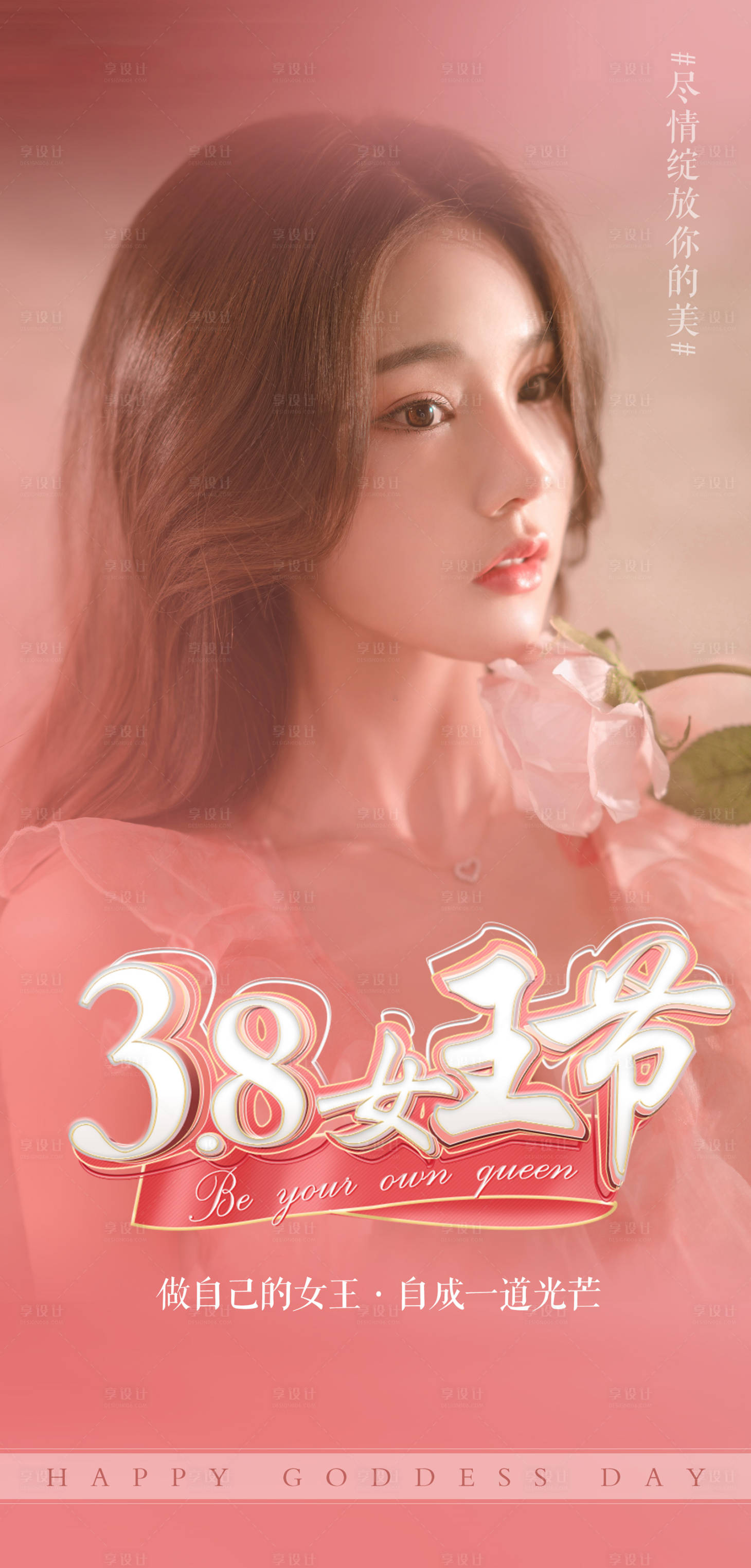 源文件下载【整形医美38女王节海报】编号：95500008543318365