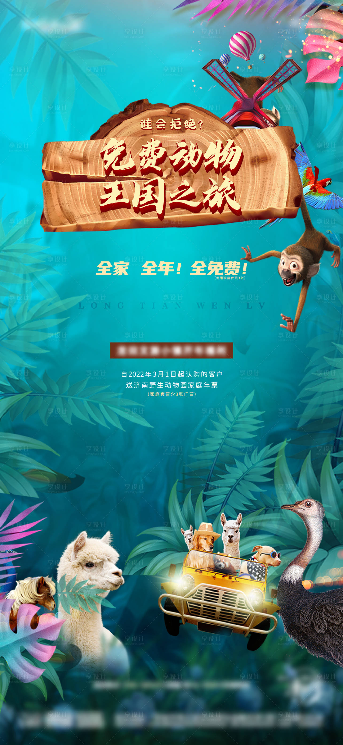 源文件下載【享設計】搜索編號：97140008344485388【動物園海報】