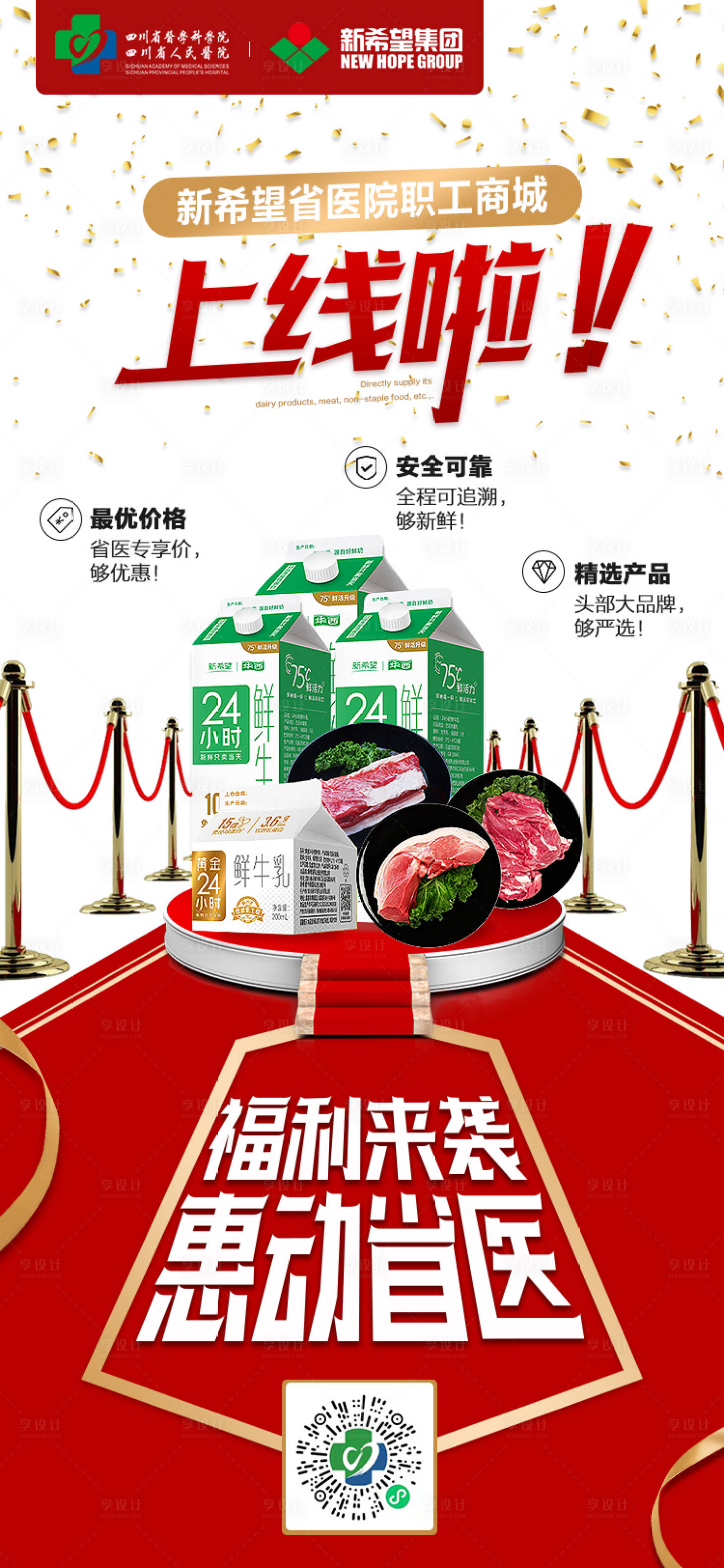 源文件下载【职工商城平台上线海报】编号：75100008648887846