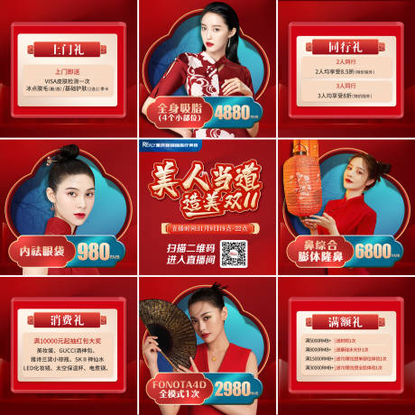 源文件下載【享設計】搜索編號：62950008626974126【醫美整形復古九宮格】
